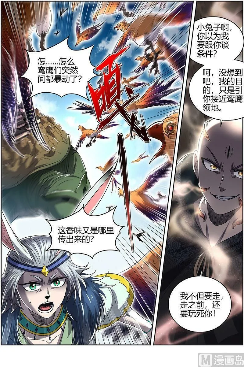 029-04 29大明王篇： 玩死你 第12页