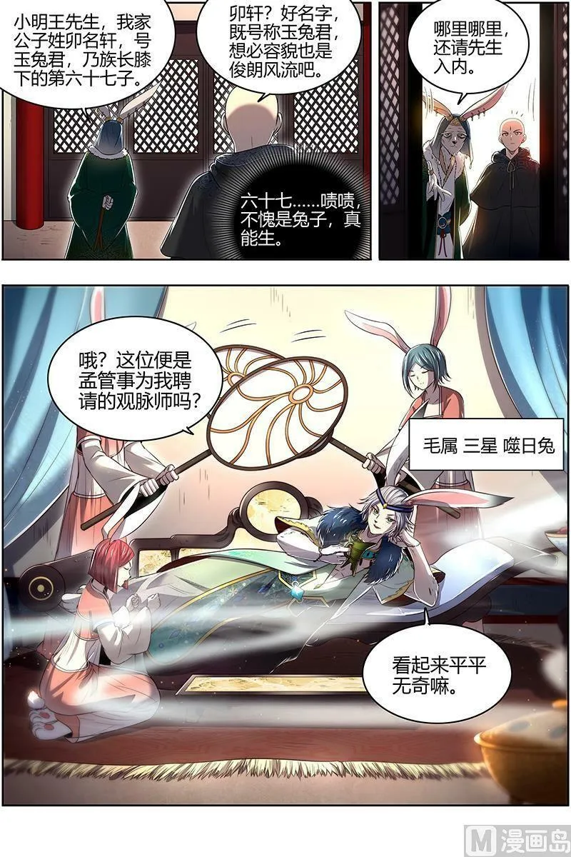 029-03 29大明王篇：终日打雁,终被雁啄 第2页