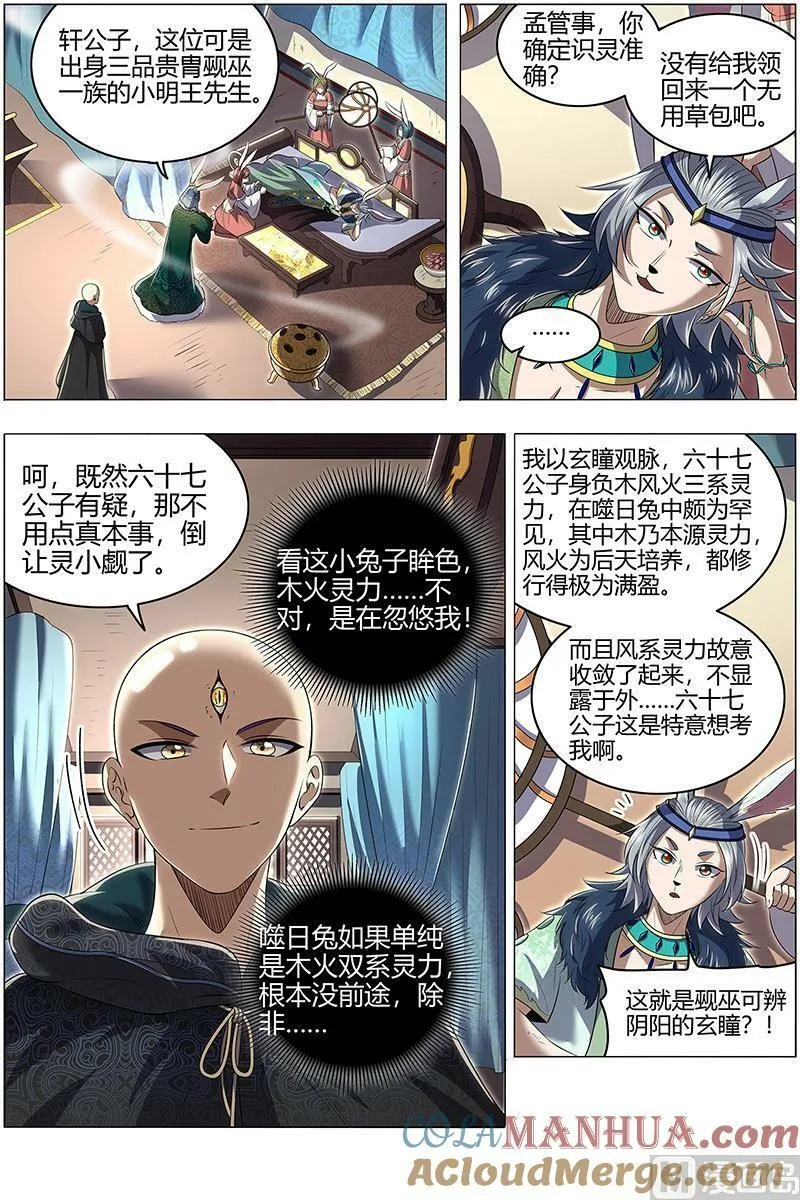 029-03 29大明王篇：终日打雁,终被雁啄 第3页