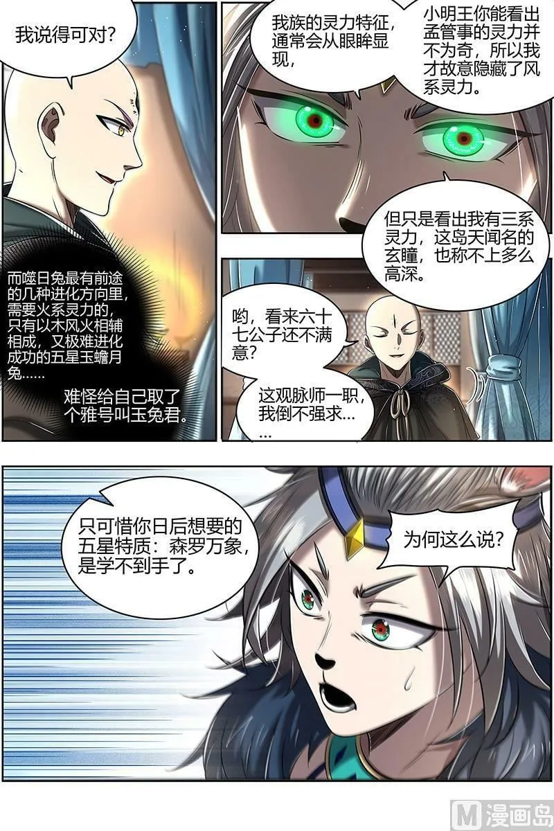 029-03 29大明王篇：终日打雁,终被雁啄 第4页
