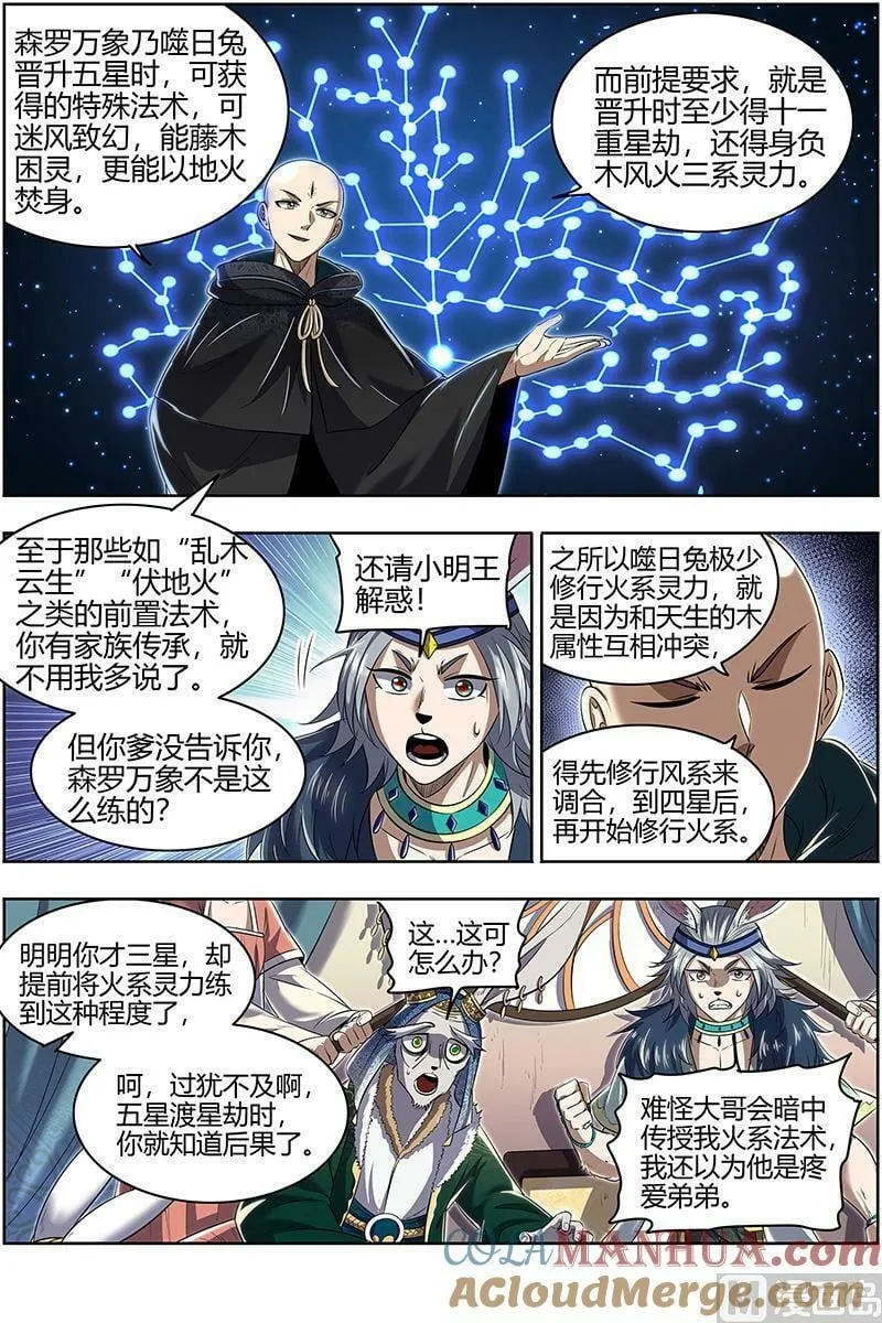 029-03 29大明王篇：终日打雁,终被雁啄 第5页