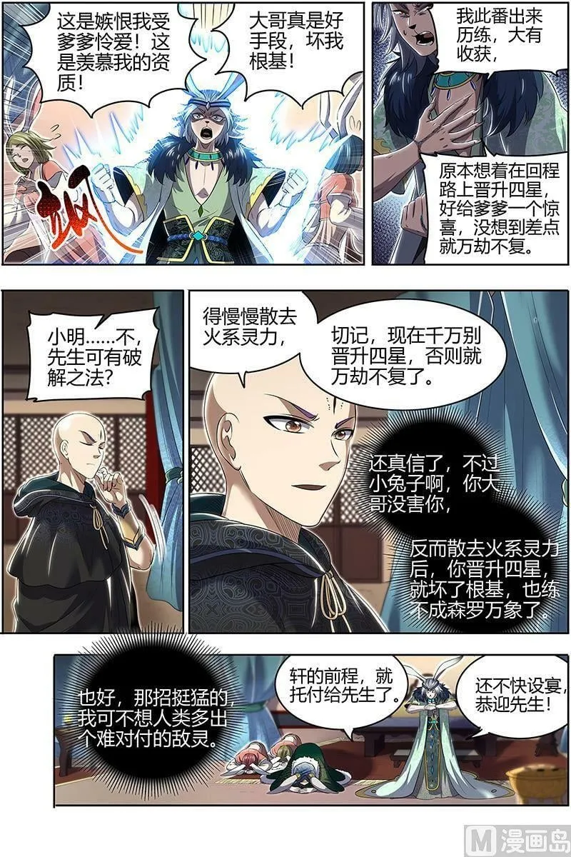 029-03 29大明王篇：终日打雁,终被雁啄 第6页