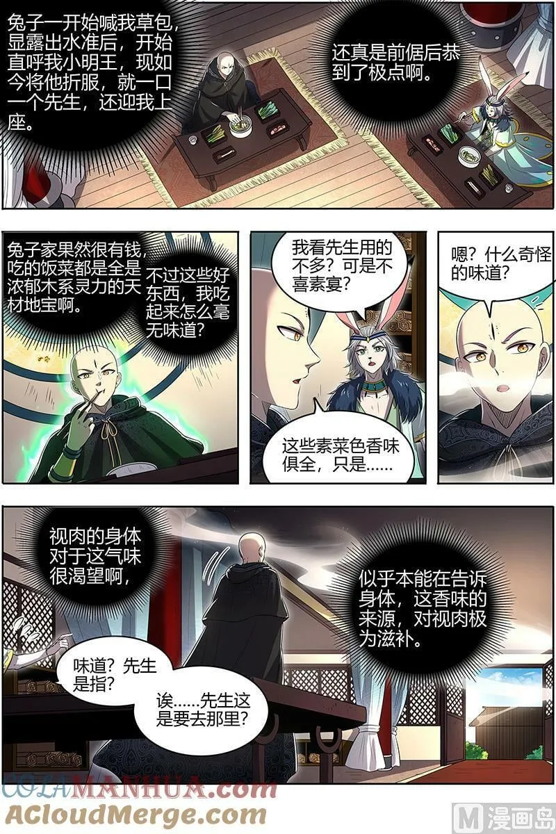 029-03 29大明王篇：终日打雁,终被雁啄 第7页