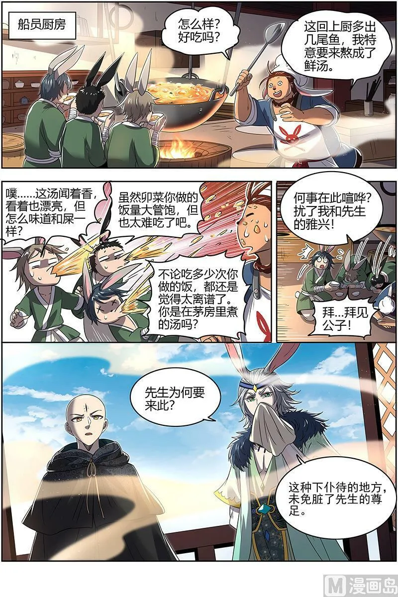 029-03 29大明王篇：终日打雁,终被雁啄 第8页