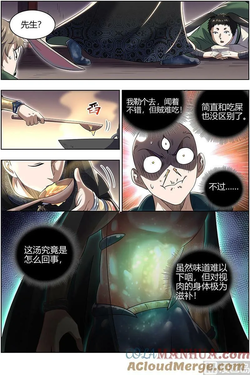 029-03 29大明王篇：终日打雁,终被雁啄 第9页