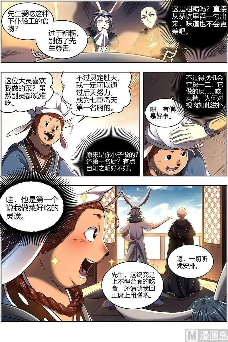 029-03 29大明王篇：终日打雁,终被雁啄 第10页