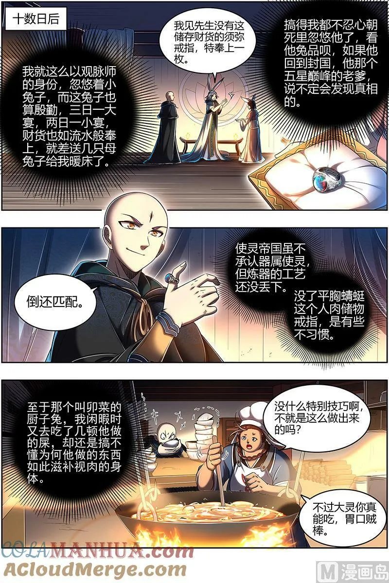 029-03 29大明王篇：终日打雁,终被雁啄 第11页