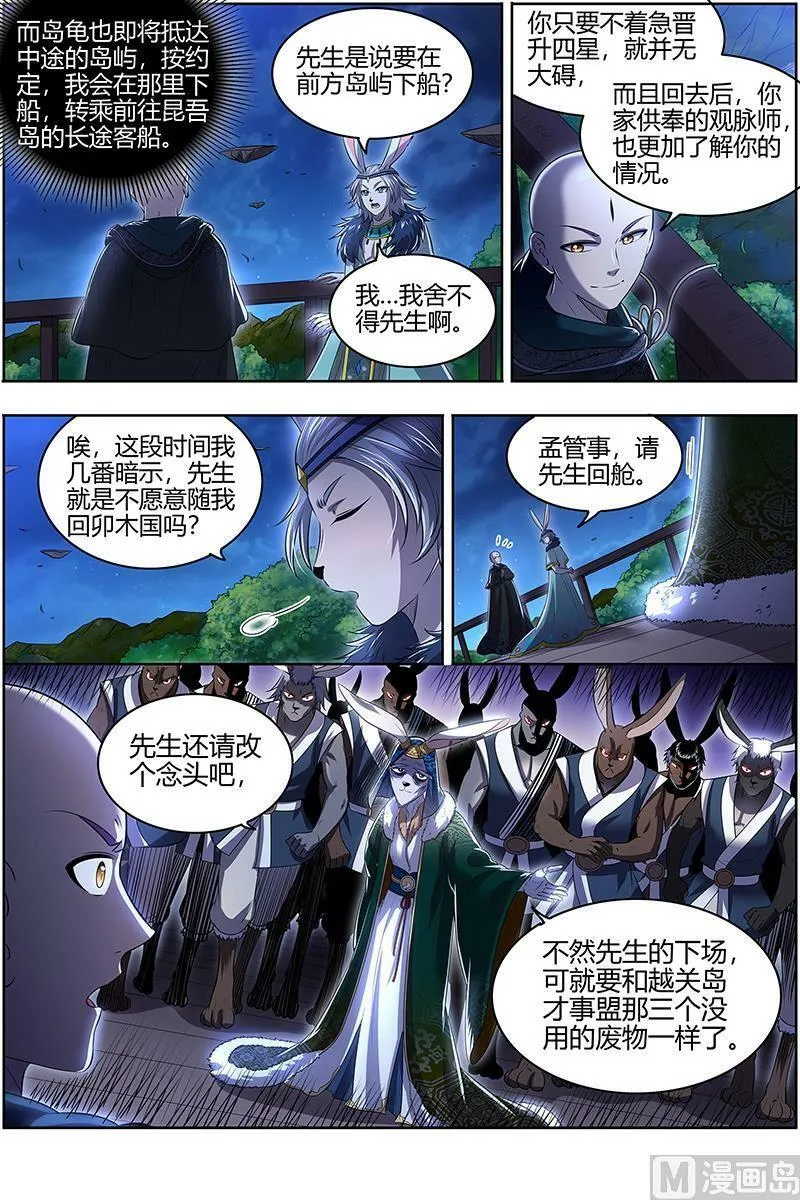 029-03 29大明王篇：终日打雁,终被雁啄 第12页