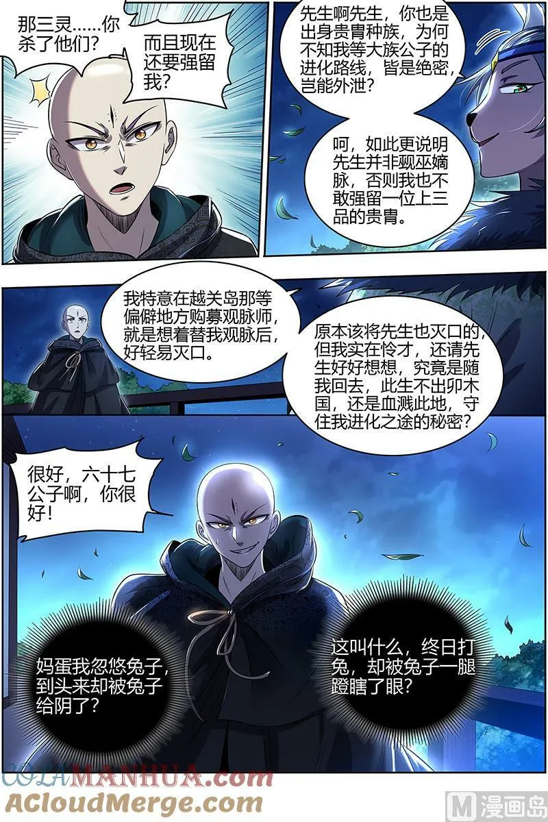 029-03 29大明王篇：终日打雁,终被雁啄 第13页