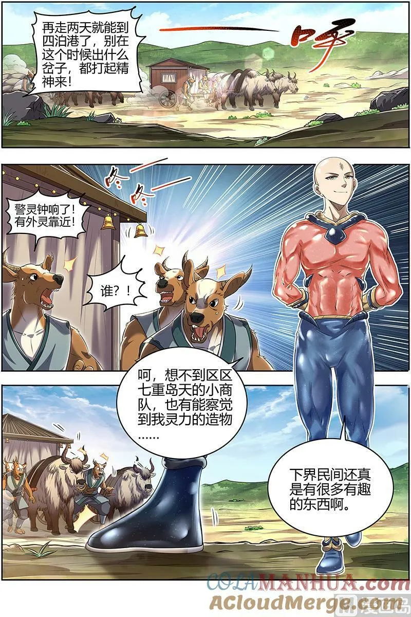 029-01 29大明王篇：观脉师 第2页