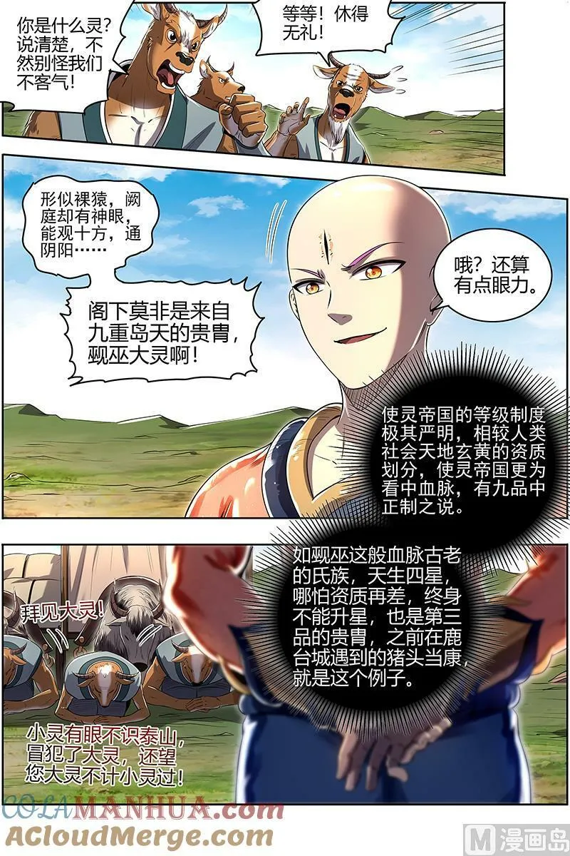 029-01 29大明王篇：观脉师 第3页