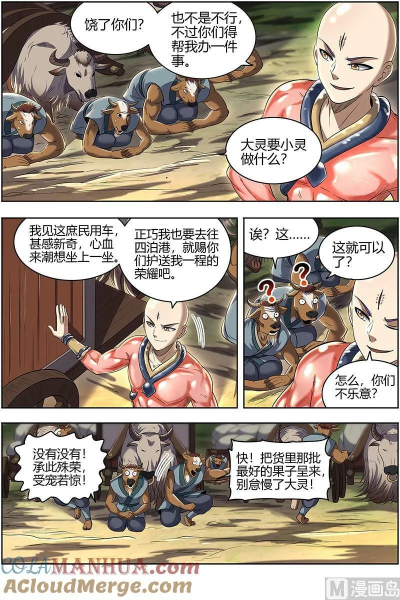 029-01 29大明王篇：观脉师 第4页