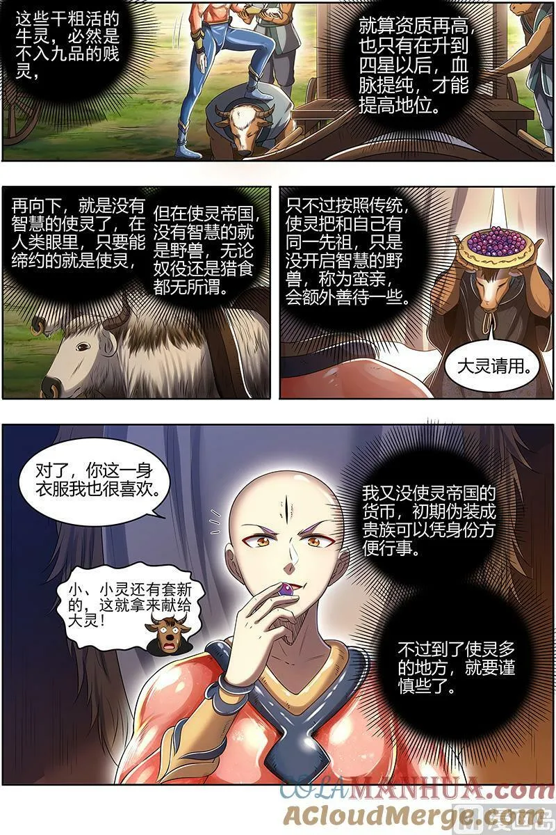 029-01 29大明王篇：观脉师 第5页
