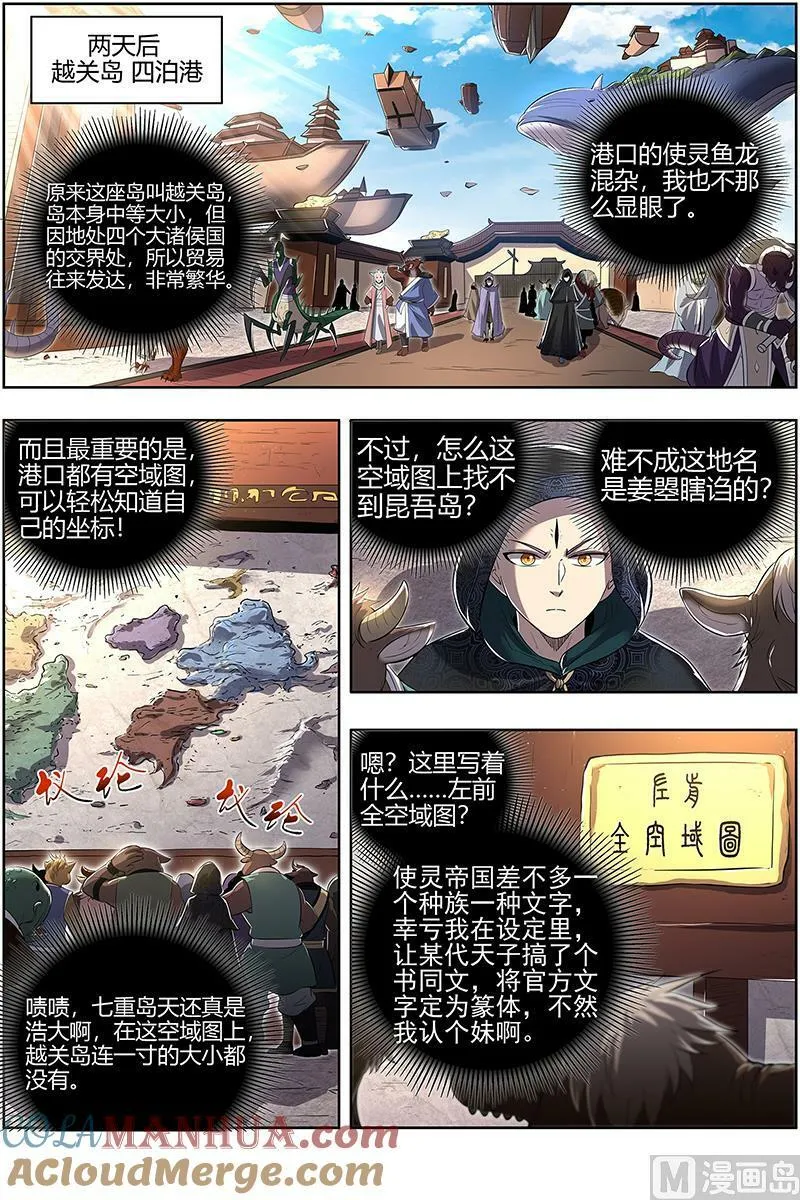 029-01 29大明王篇：观脉师 第6页