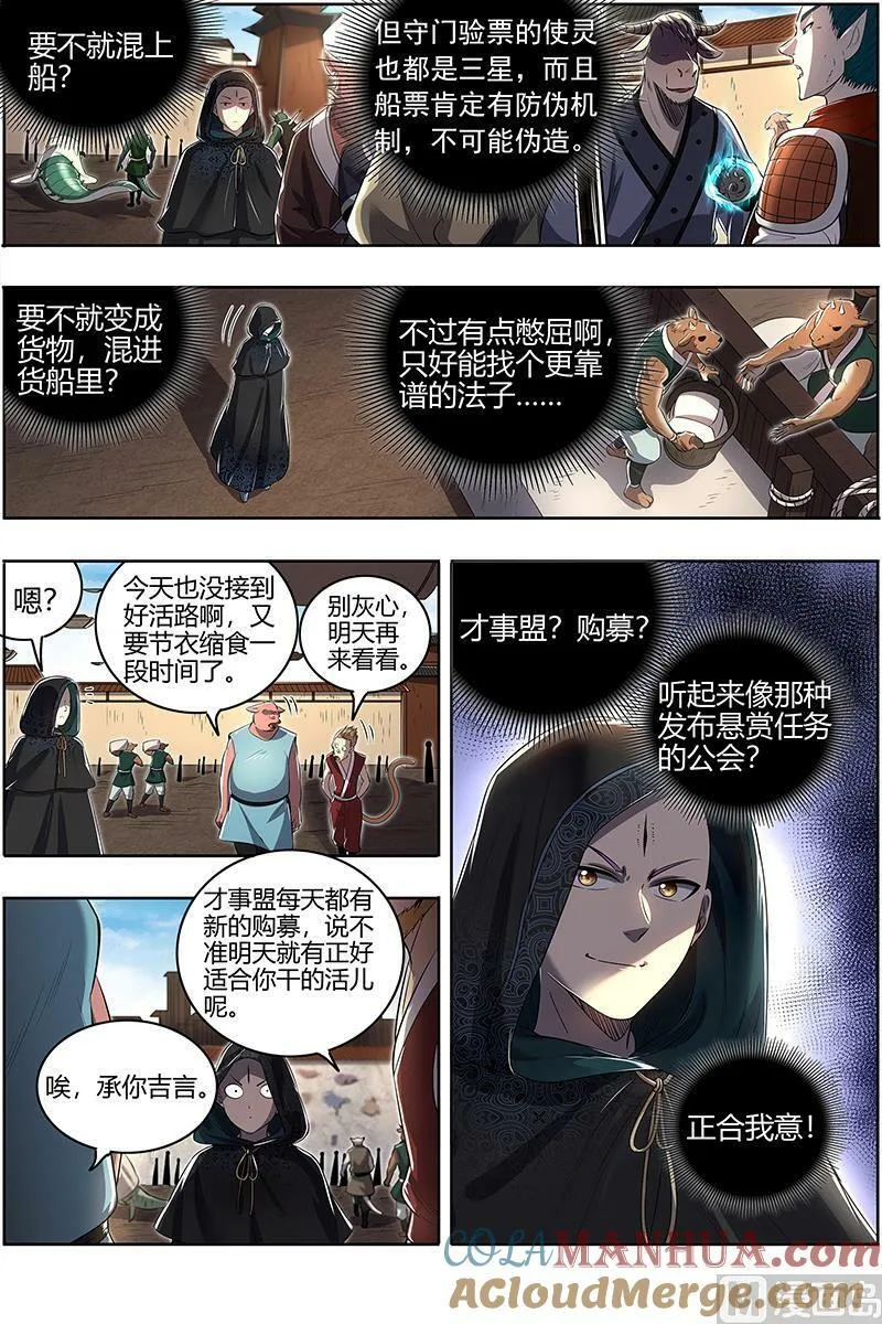 029-01 29大明王篇：观脉师 第8页