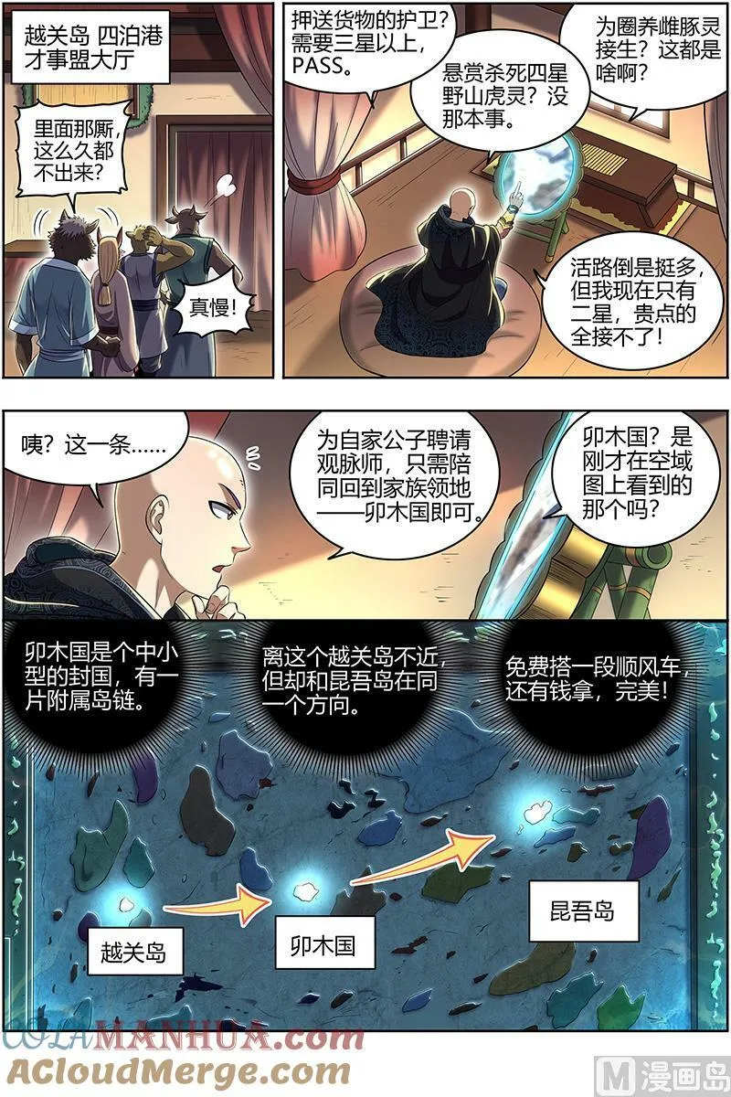 029-01 29大明王篇：观脉师 第9页