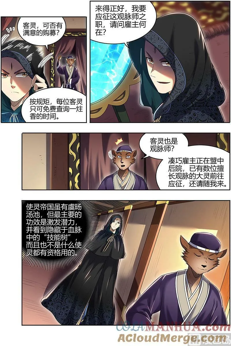 029-01 29大明王篇：观脉师 第10页