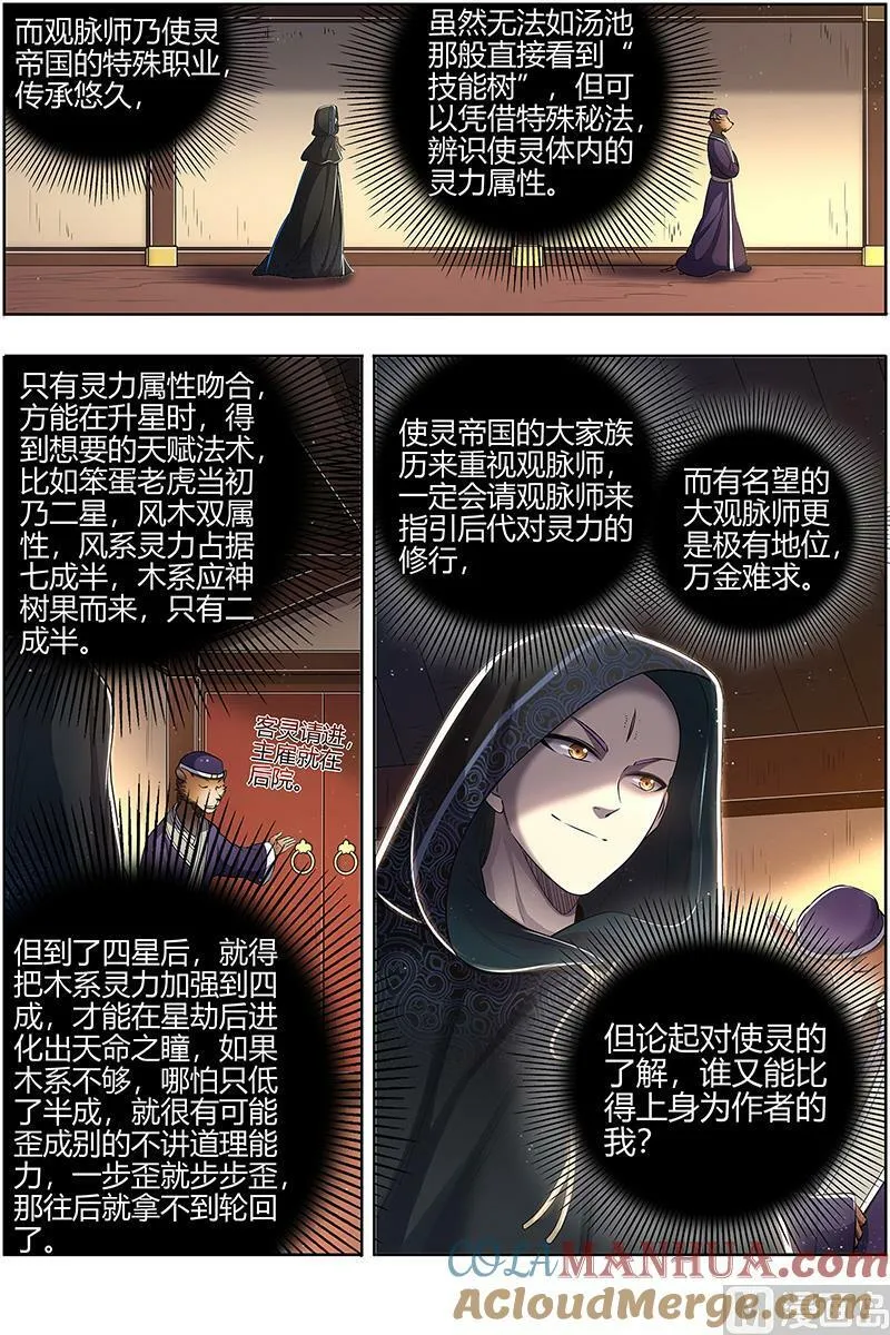 029-01 29大明王篇：观脉师 第11页
