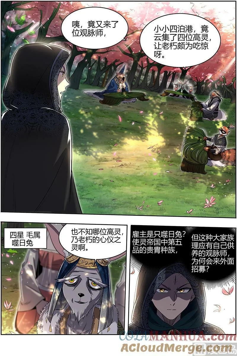 029-01 29大明王篇：观脉师 第12页