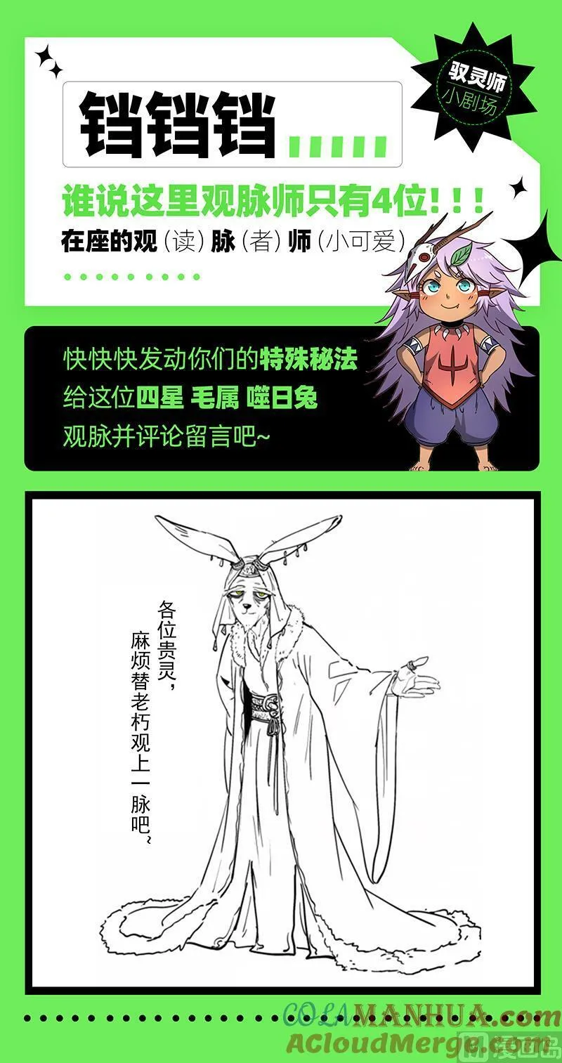 029-01 29大明王篇：观脉师 第13页