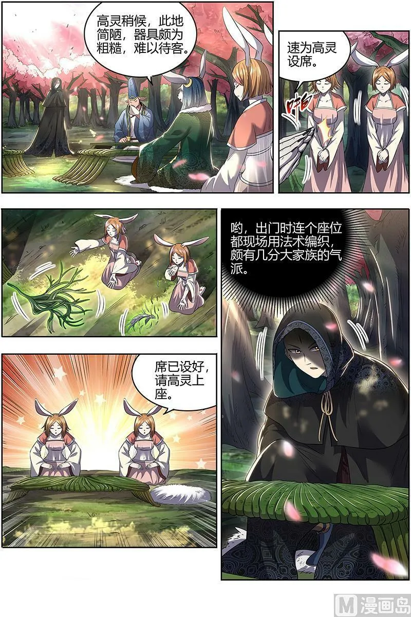 029-02 29大明王篇：入流和不入流 第2页