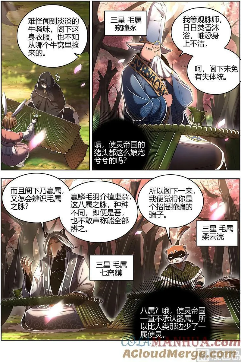 029-02 29大明王篇：入流和不入流 第3页