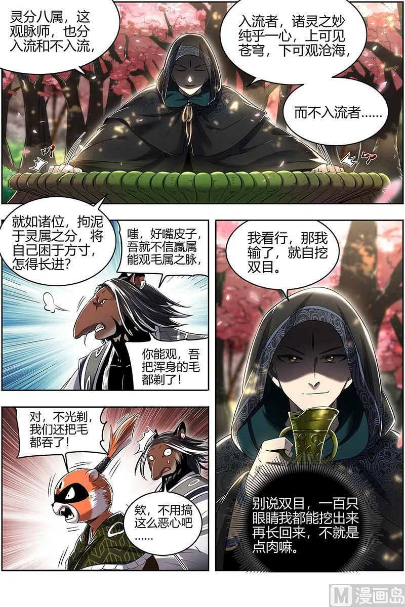 029-02 29大明王篇：入流和不入流 第4页