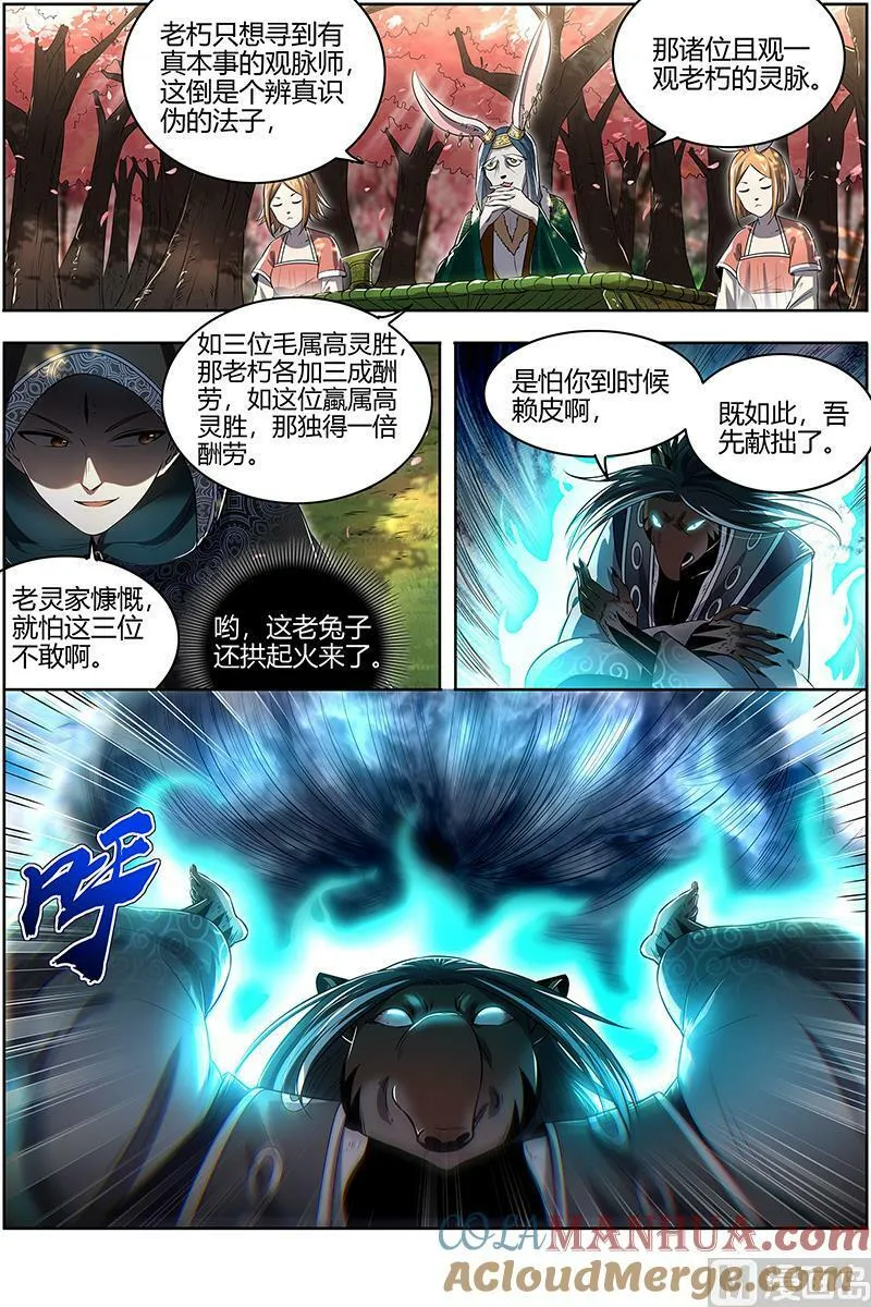 029-02 29大明王篇：入流和不入流 第5页