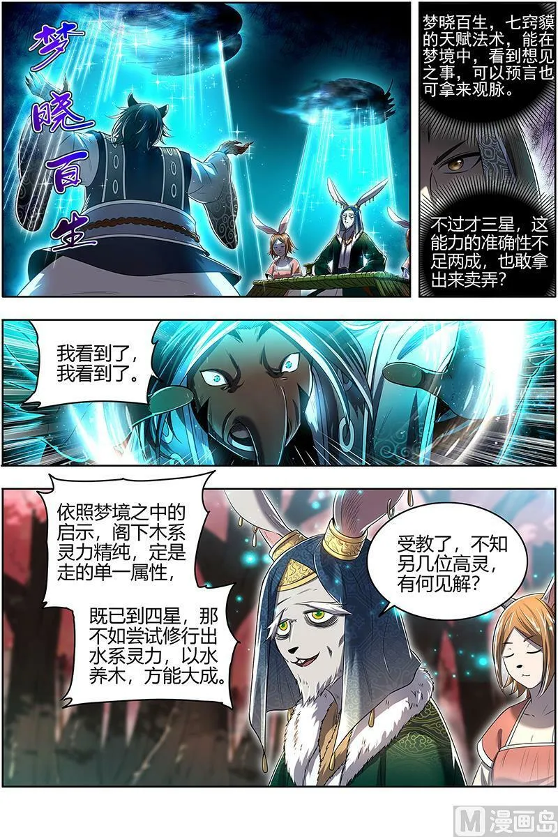 029-02 29大明王篇：入流和不入流 第6页