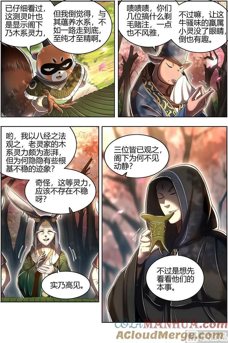 029-02 29大明王篇：入流和不入流 第7页