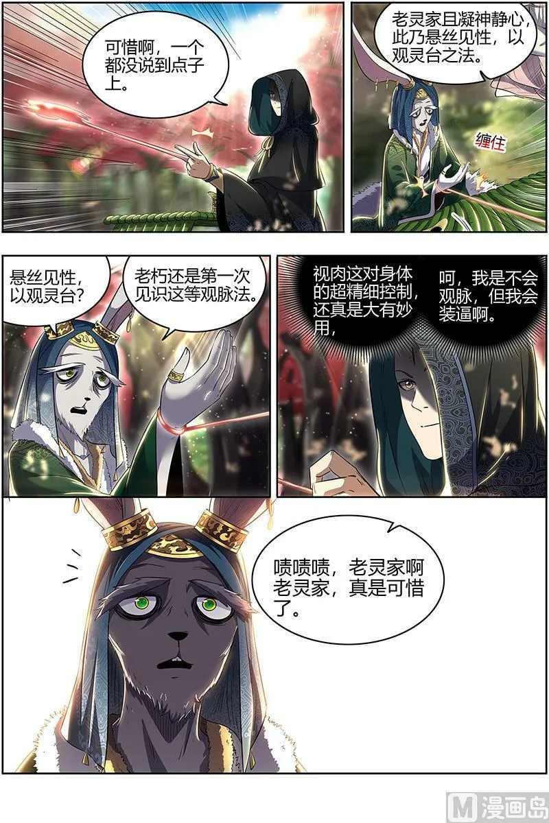 029-02 29大明王篇：入流和不入流 第8页
