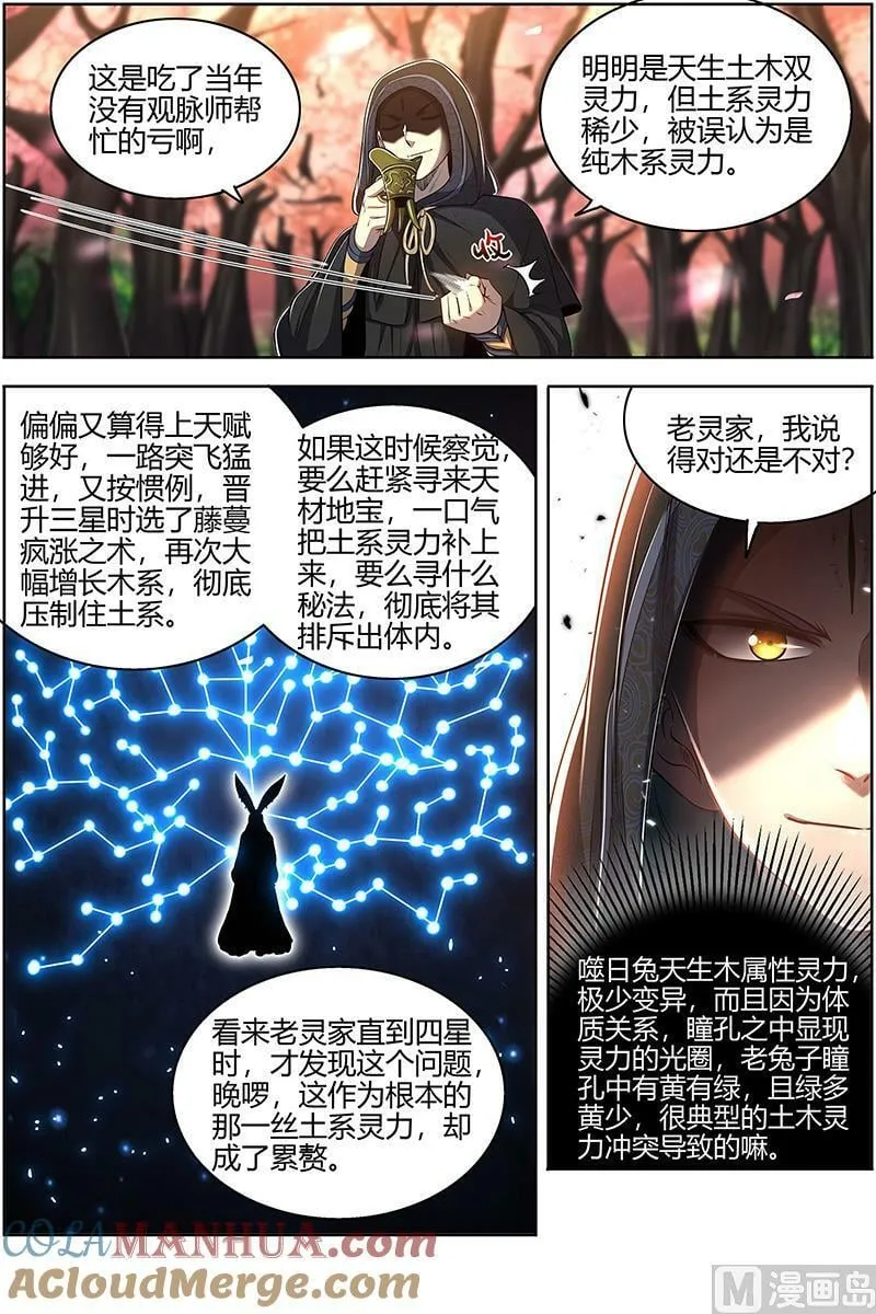 029-02 29大明王篇：入流和不入流 第9页