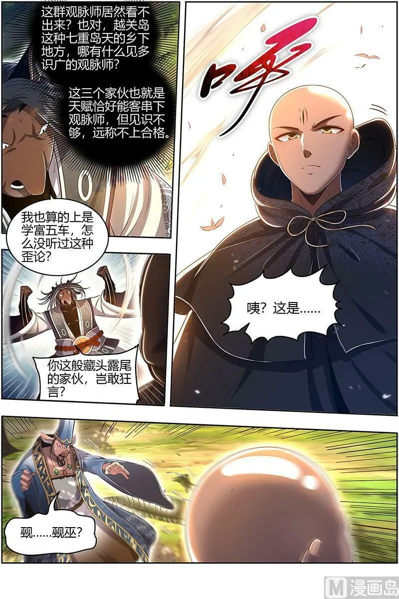 029-02 29大明王篇：入流和不入流 第10页