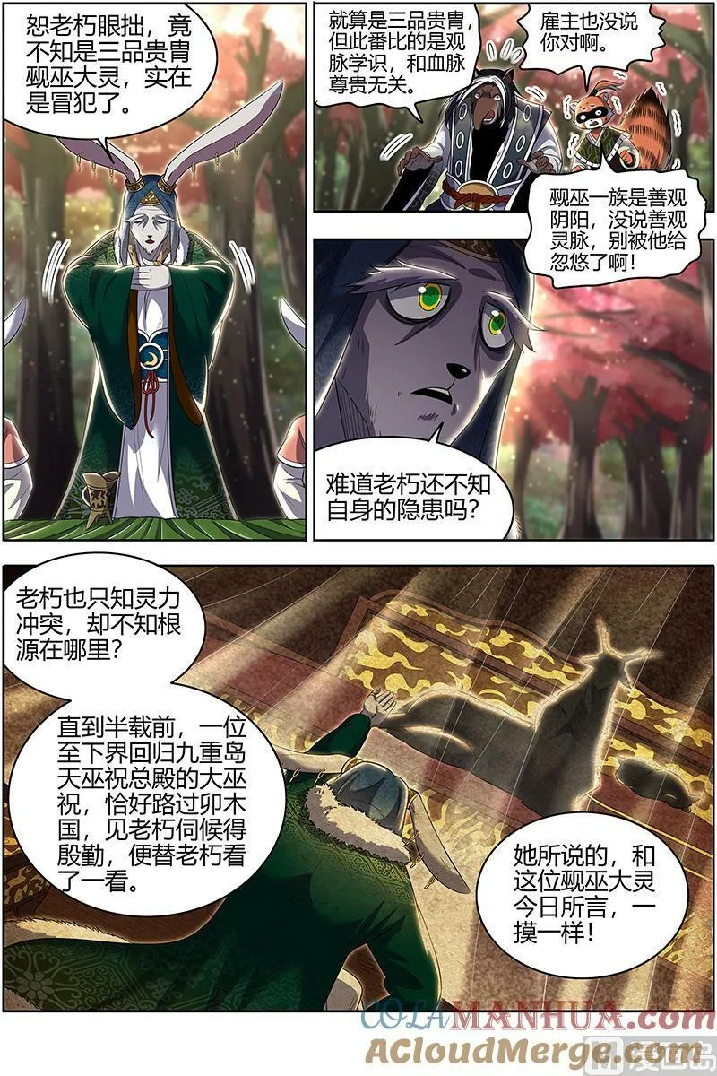 029-02 29大明王篇：入流和不入流 第11页
