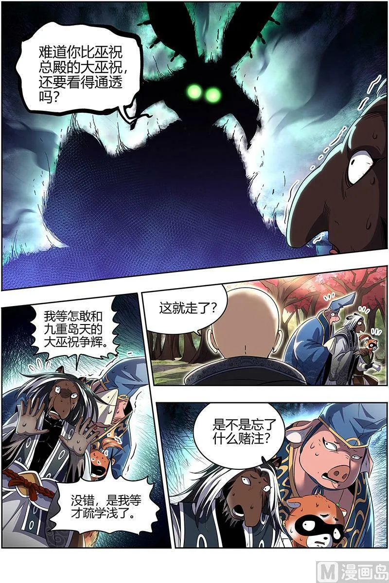 029-02 29大明王篇：入流和不入流 第12页