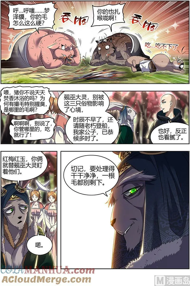 029-02 29大明王篇：入流和不入流 第13页