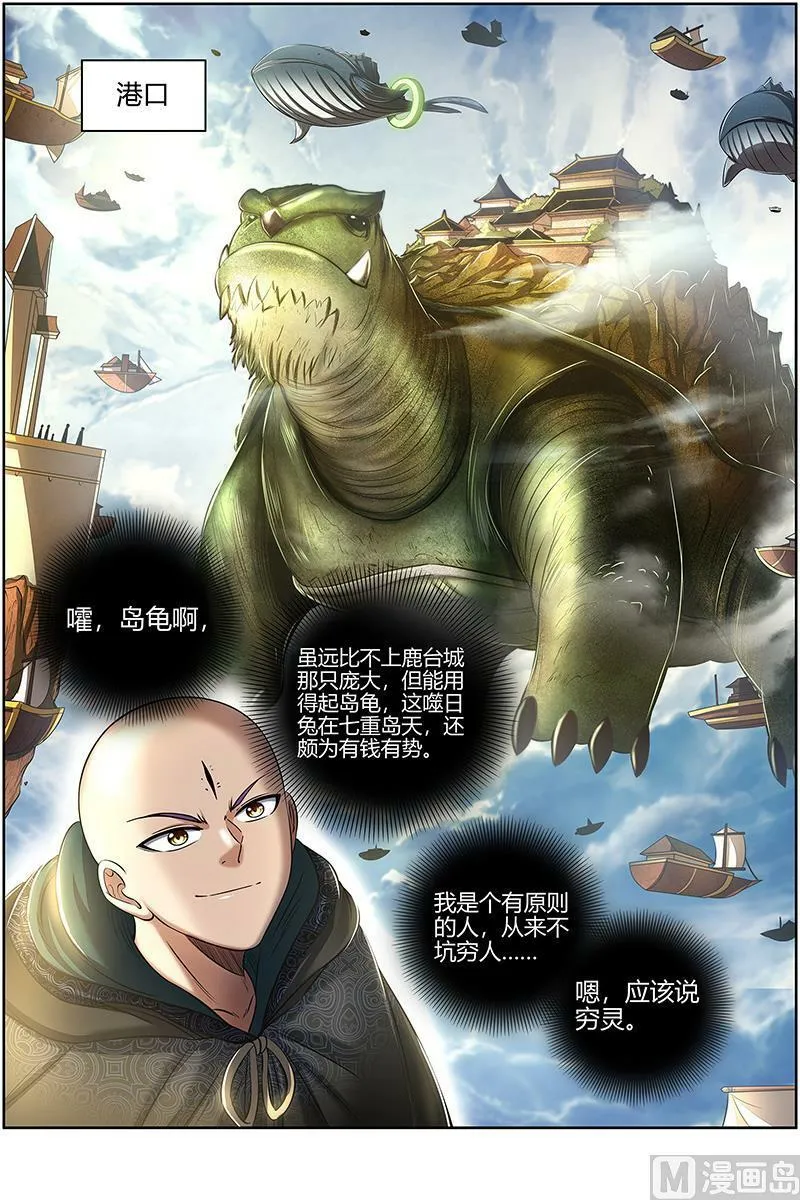 029-02 29大明王篇：入流和不入流 第14页