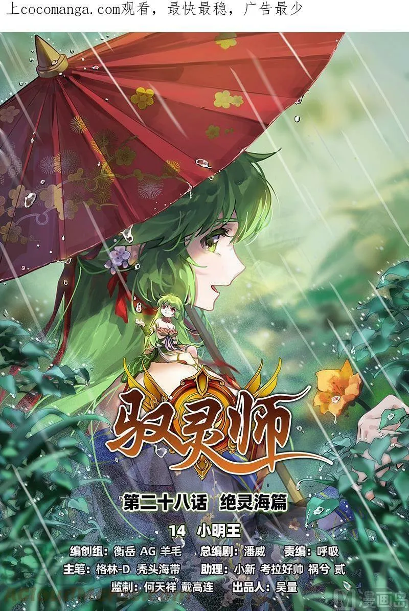 028-14 28绝灵海篇：小明王 第1页