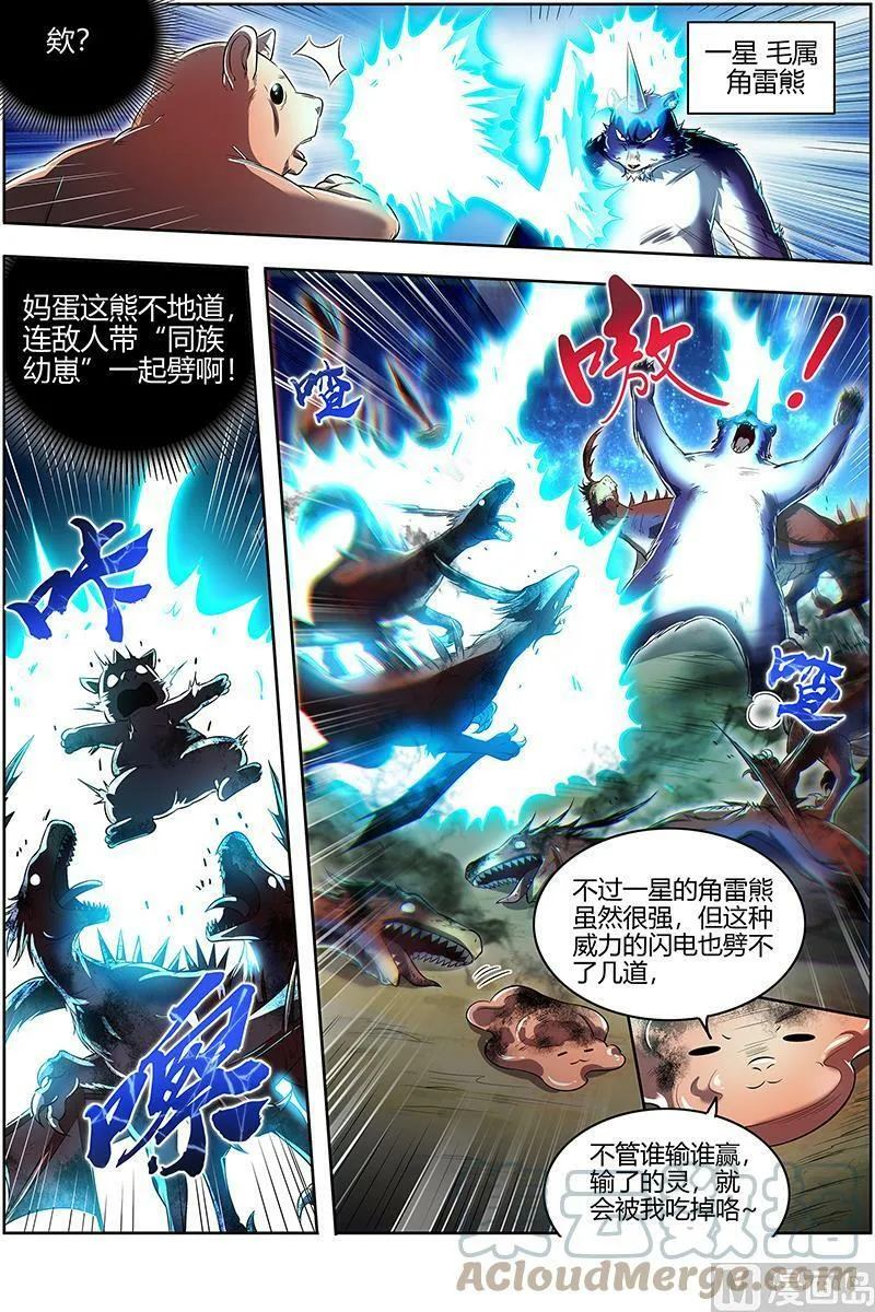 028-14 28绝灵海篇：小明王 第3页