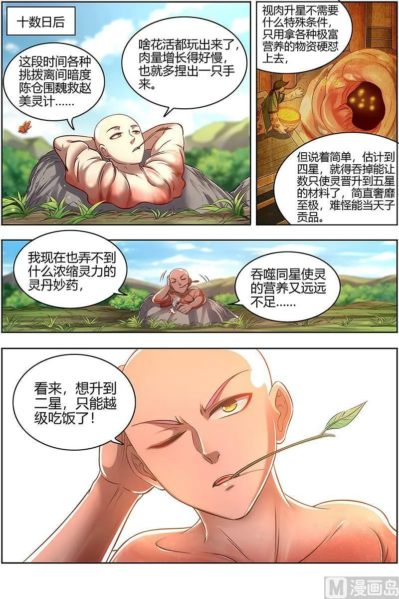 028-14 28绝灵海篇：小明王 第4页