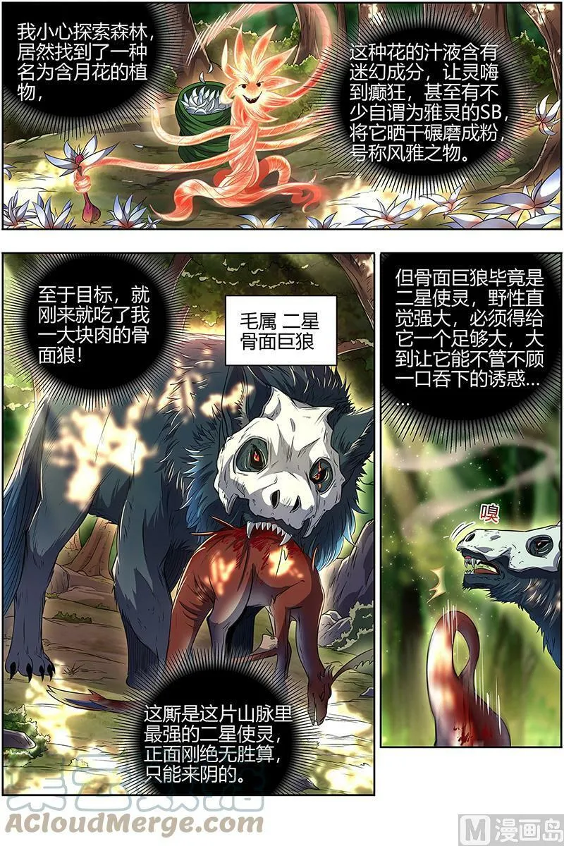 028-14 28绝灵海篇：小明王 第5页