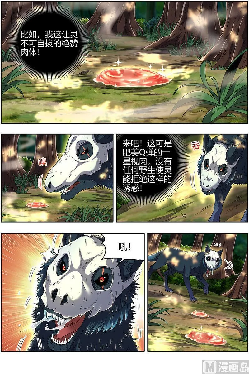 028-14 28绝灵海篇：小明王 第6页