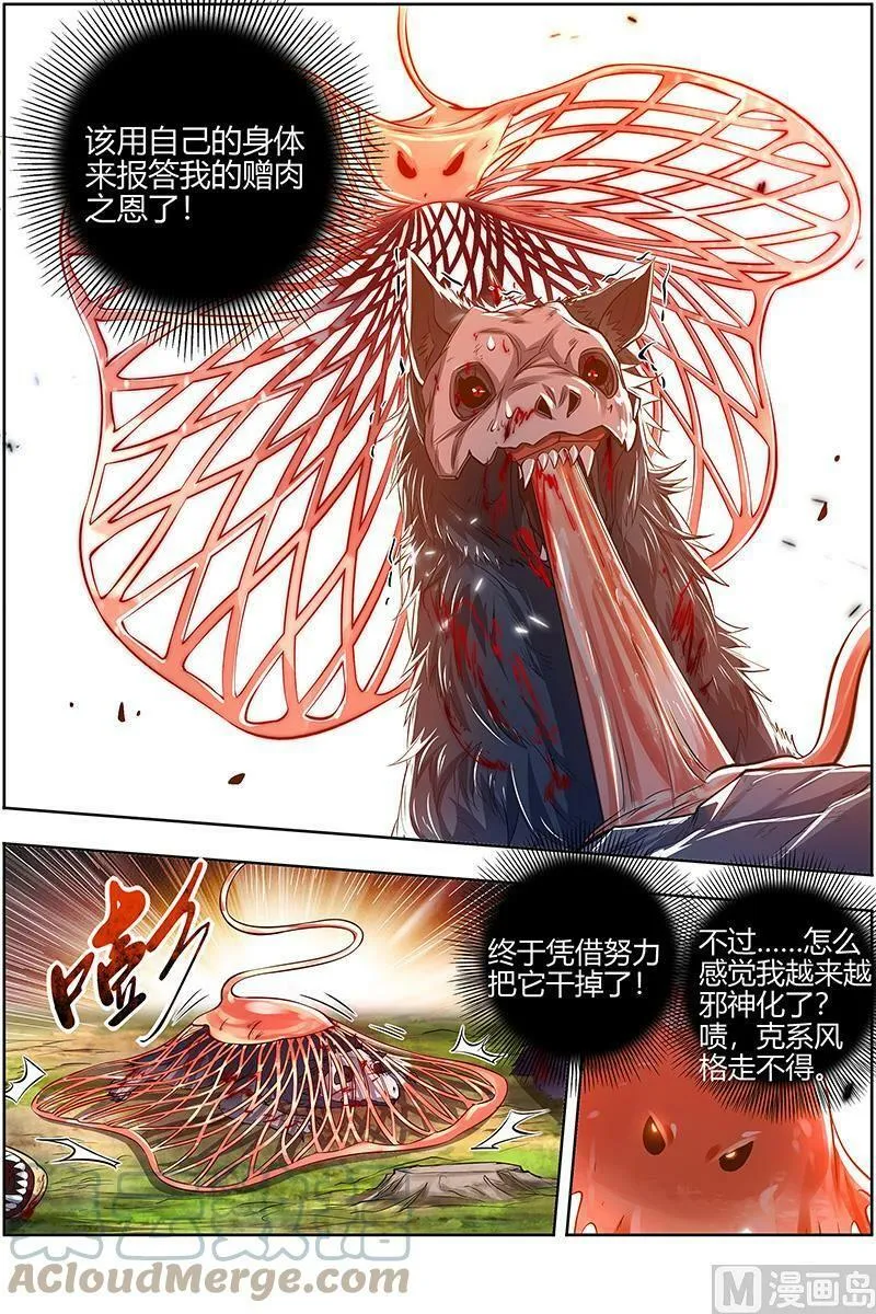 028-14 28绝灵海篇：小明王 第9页