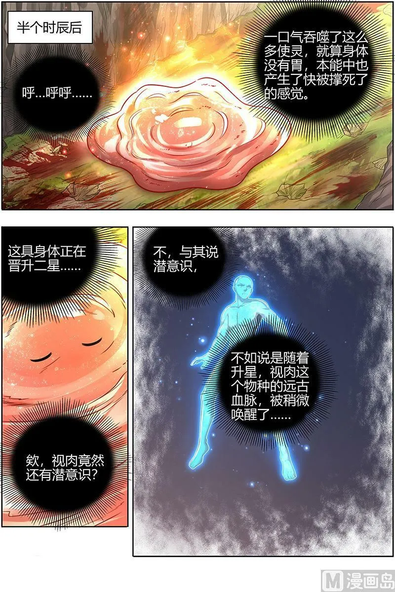 028-14 28绝灵海篇：小明王 第10页