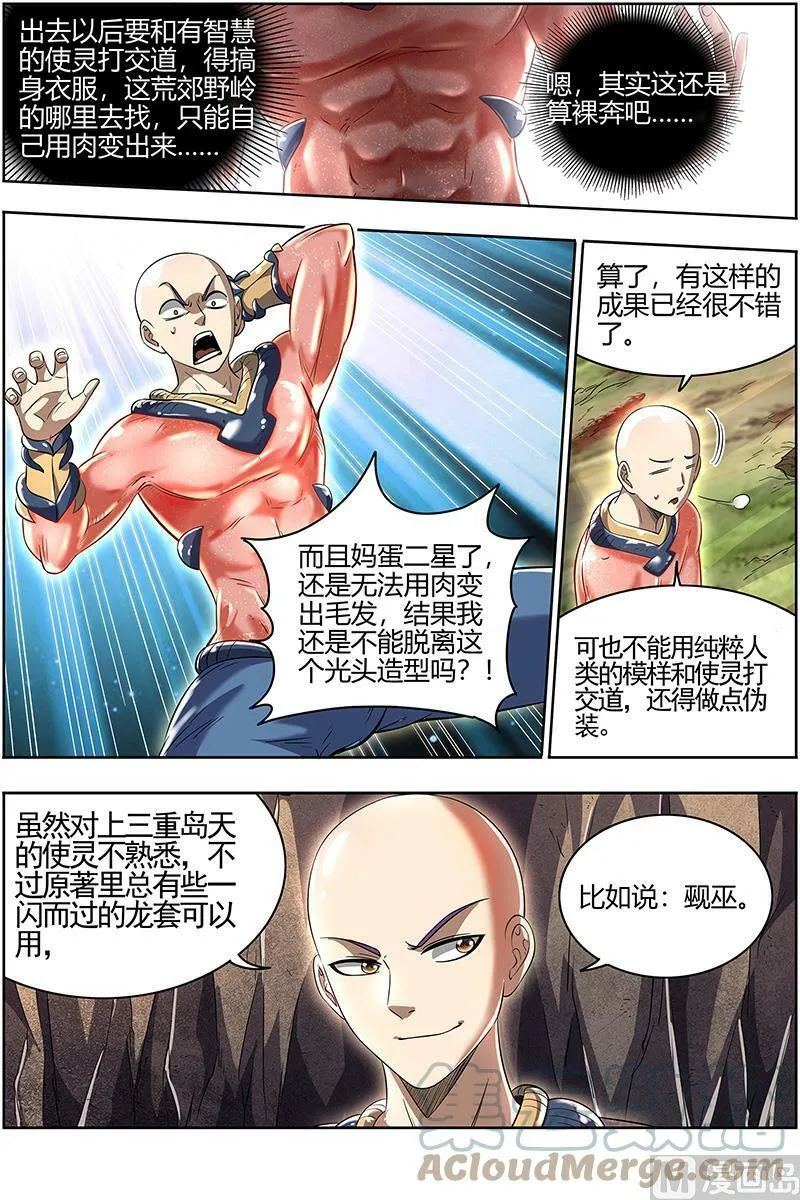 028-14 28绝灵海篇：小明王 第13页