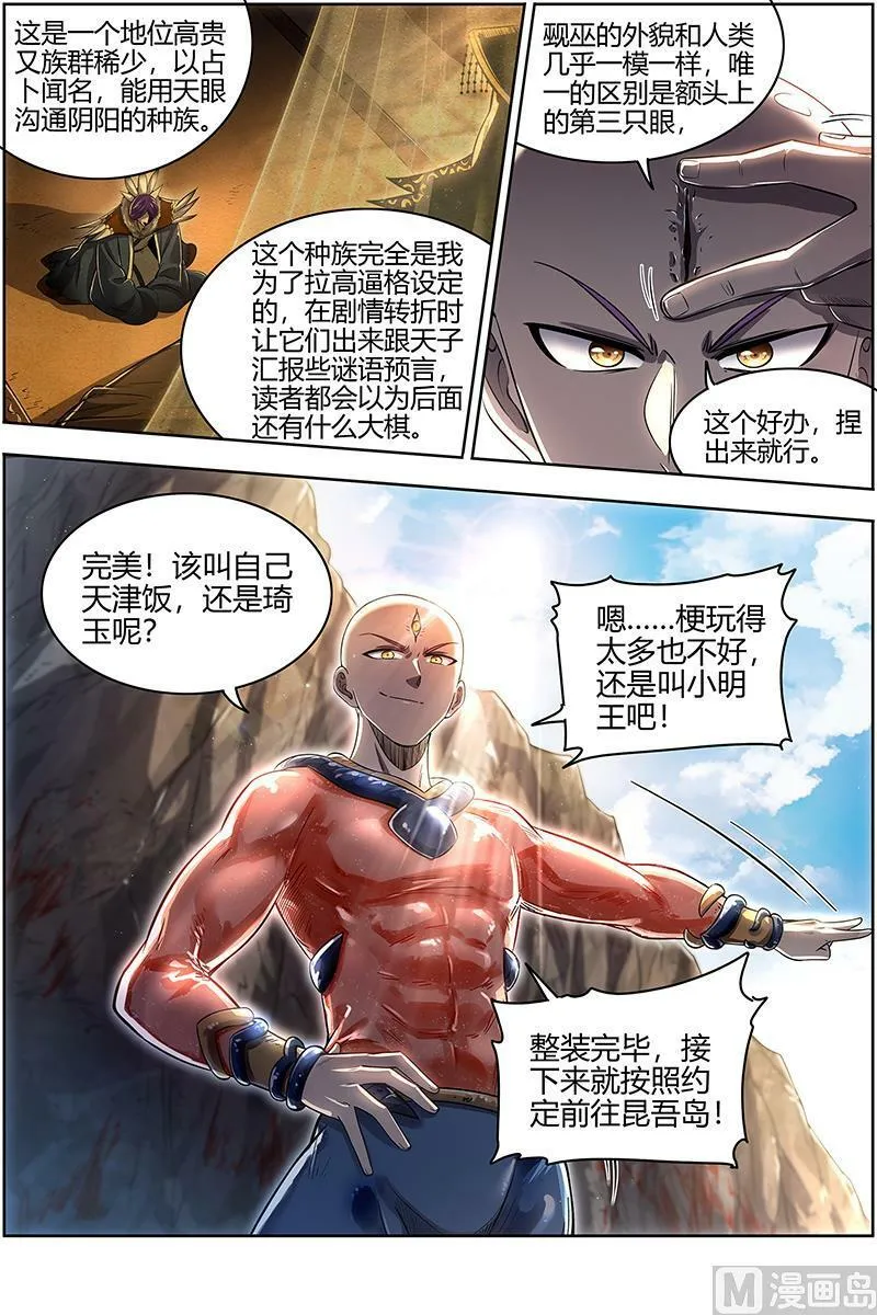 028-14 28绝灵海篇：小明王 第14页