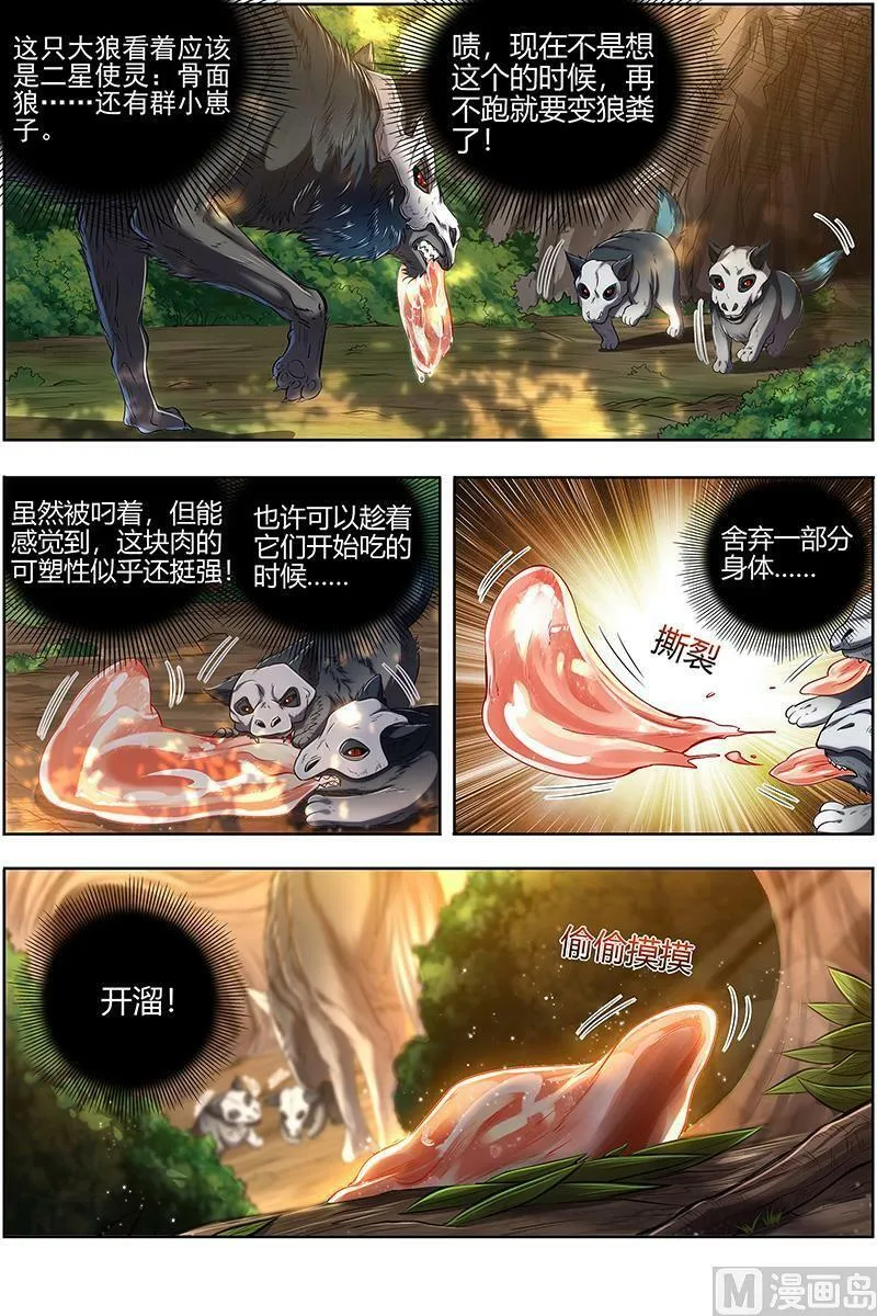 028-13 28绝灵海篇：开局一坨肉 第2页
