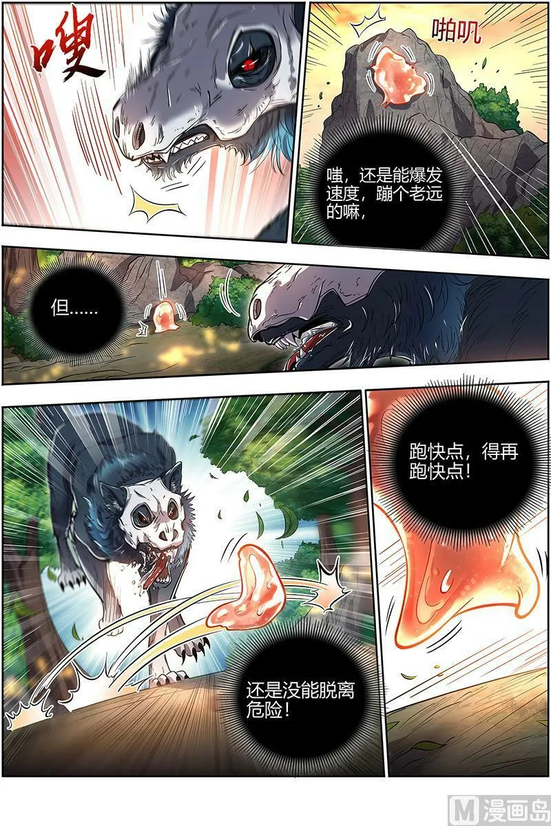 028-13 28绝灵海篇：开局一坨肉 第4页