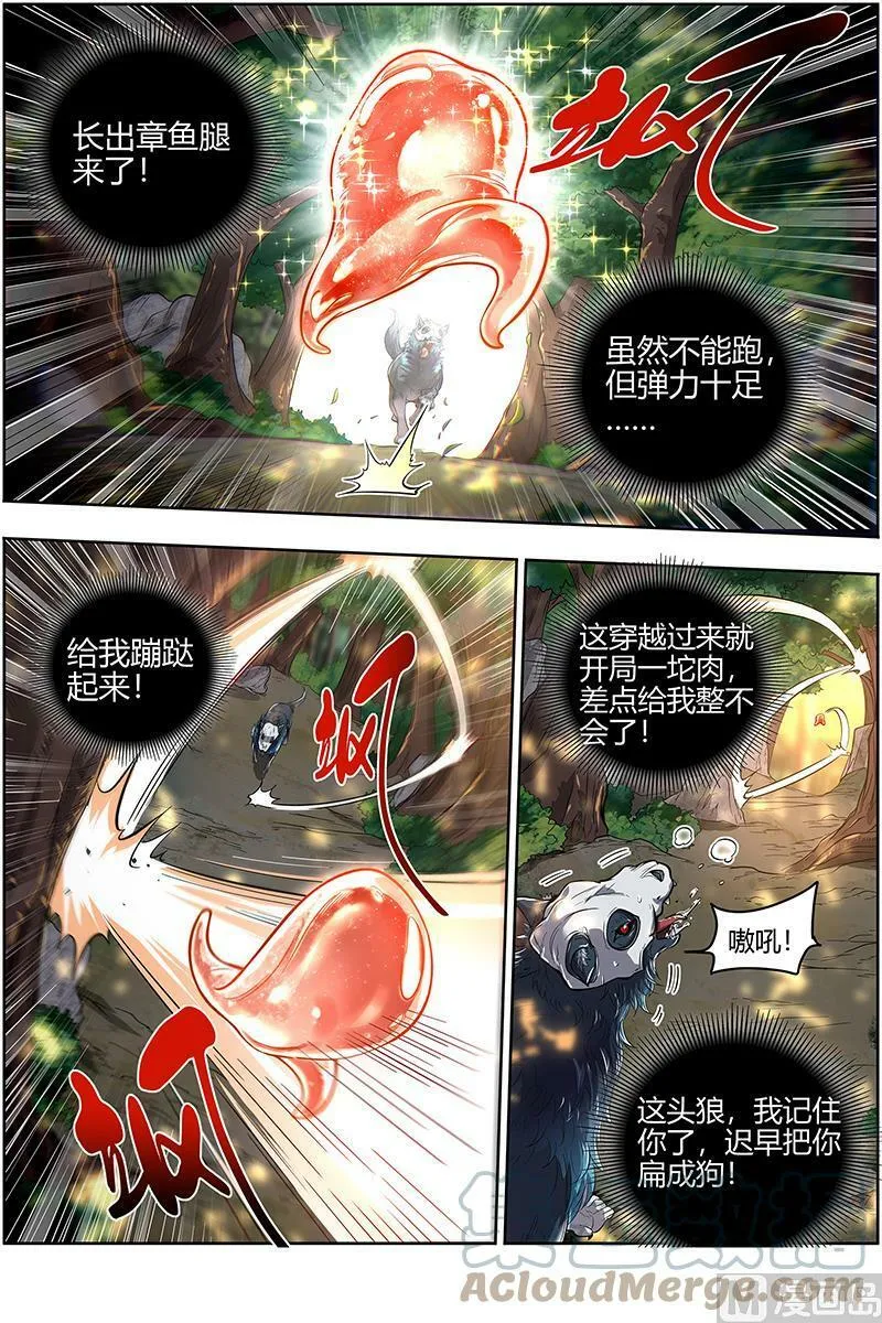 028-13 28绝灵海篇：开局一坨肉 第5页
