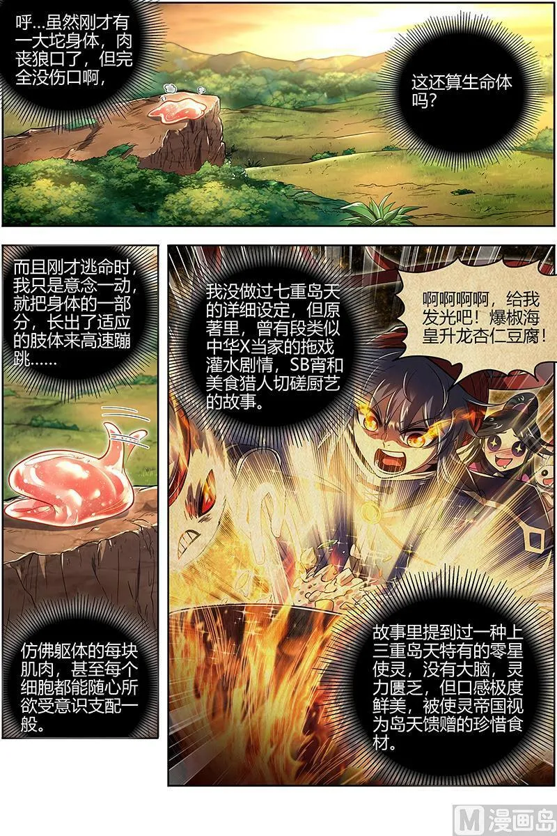028-13 28绝灵海篇：开局一坨肉 第6页